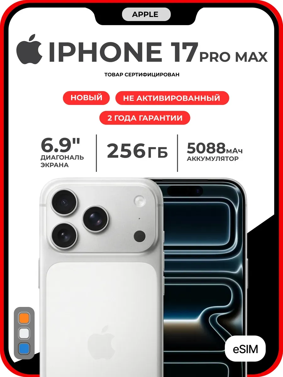 iPhone 17 Pro Max 256GB Silver (eSIM) Apple 1338656541 купить в интернет‑магазине Wildberries