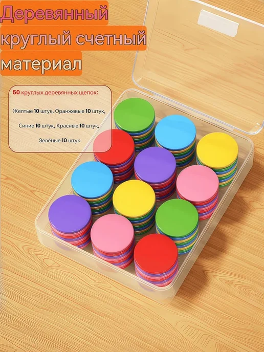 50 кусочков круглого деревянного счетного материала, 50 кусочков круглого деревянного, фото 3