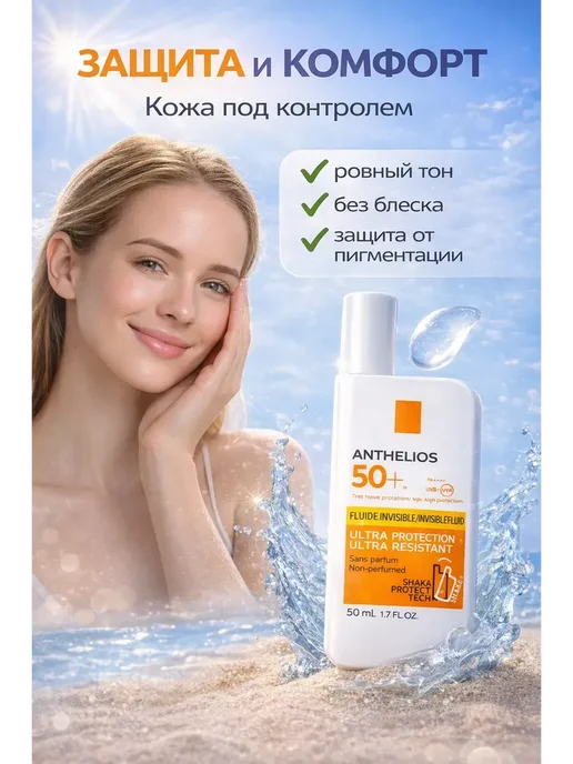 Ада01 Солнцезащитный крем-флюид SPF 50+ для лица невидимый, вариант, фото 4