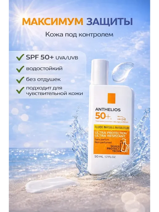 Ада01 Солнцезащитный крем-флюид SPF 50+ для лица невидимый, вариант, фото 5