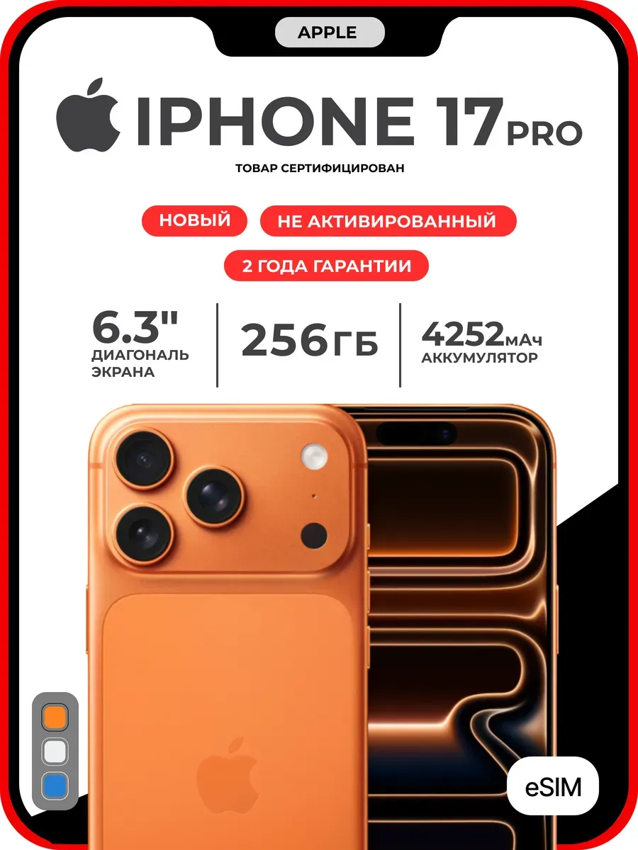iPhone 17 Pro 256GB Cosmic Orange (eSIM) Apple 1338726607 купить за 106 559 ₽ в интернет‑магазине Wildberries