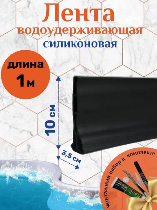 Odore fresco Силиконовая водоудерживающая лента для душевой и ванны 2м, 1 м