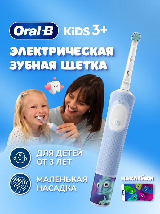 Oral-B Детская электрическая зубная щётка Vitality Pro Kids, голубой