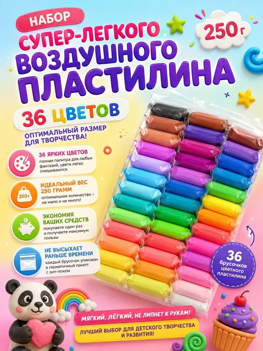Лёгкий пластилин набор 36 цветов, 36 цв.