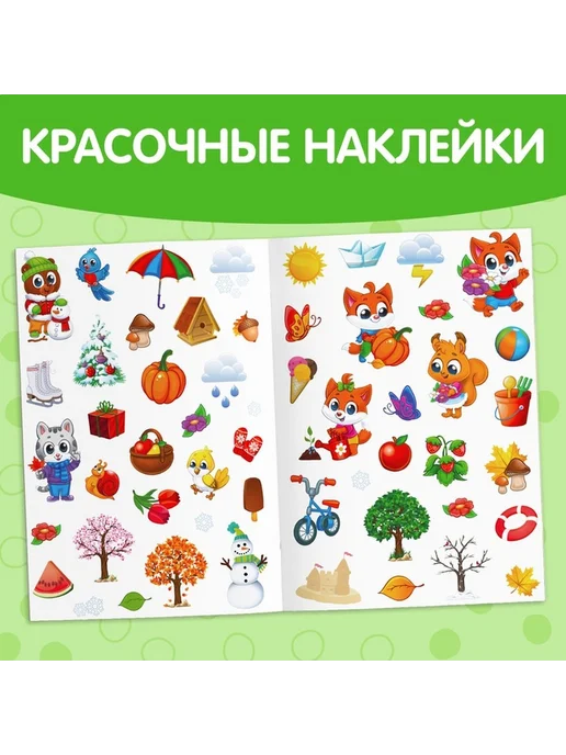 Многоразовые наклейки для изучения времен года, вариант, фото 2