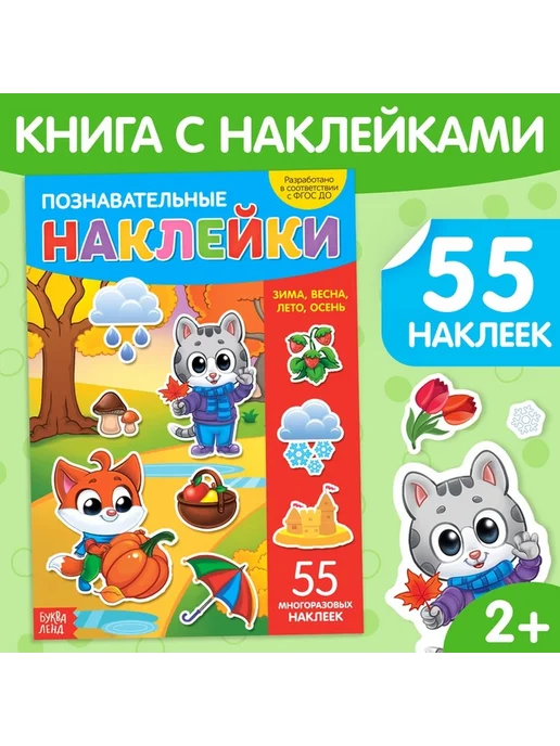 Многоразовые наклейки для изучения времен года, вариант, фото 4