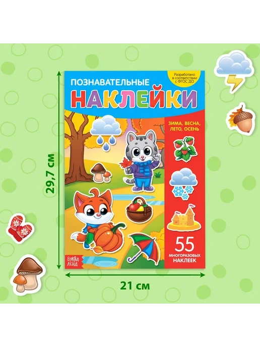 Многоразовые наклейки для изучения времен года, вариант, фото 5