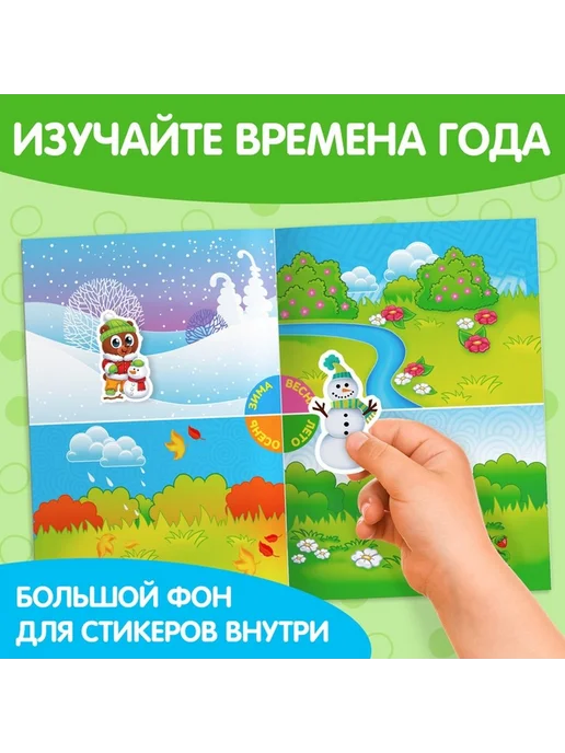 Многоразовые наклейки для изучения времен года, вариант, фото 6