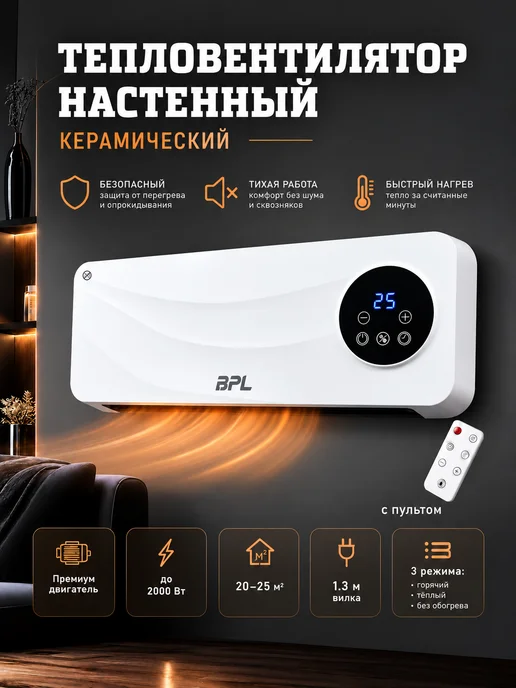 BPL Настенный обогреватель электрический с терморегулятором, черный