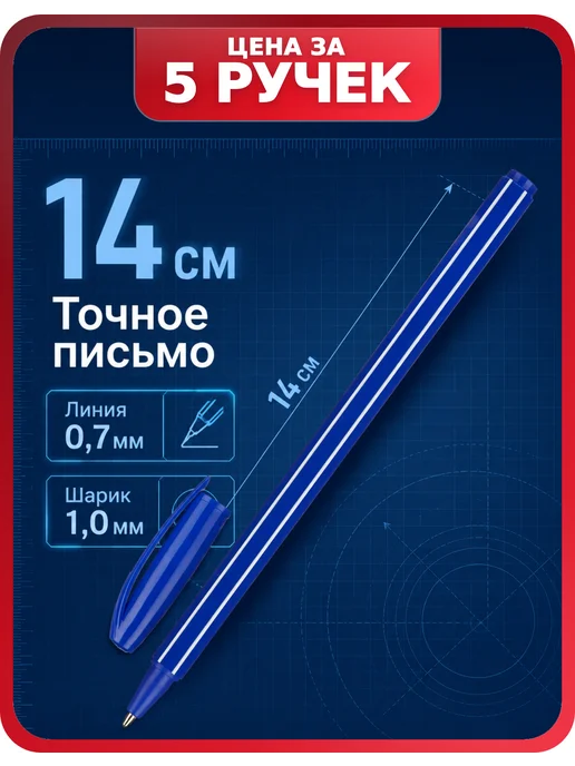 Attache Набор ручек 5 шт синие шариковые 0,7 мм, 5 шт