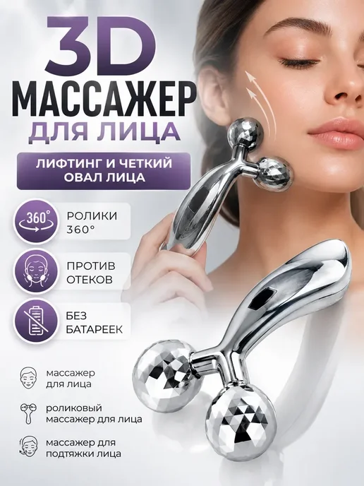 Ада01 Массажер для лица 3D роллер для лифтинга с микротоками для ш…, серый