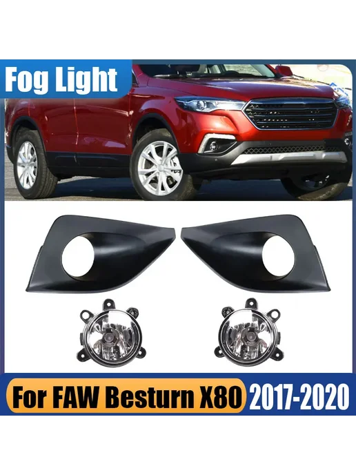 Нет бренда Крышка противотуманной фары FAW Besturn X80 2017-2021, Frame, вариант, фото 2