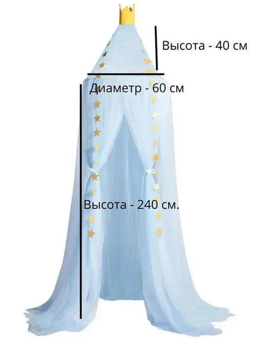 SHEKIZA Балдахин шатер на детскую кроватку, голубой, фото 3