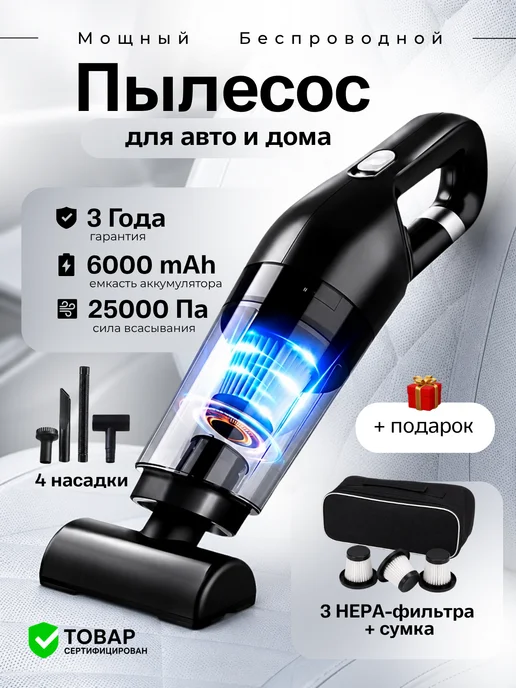Пылесос для автомобиля беспроводной мощный, черный