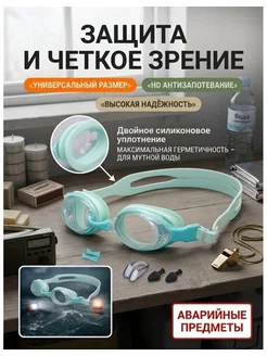 Детские И Взрослые Плавательные Очки - HD Антитуман