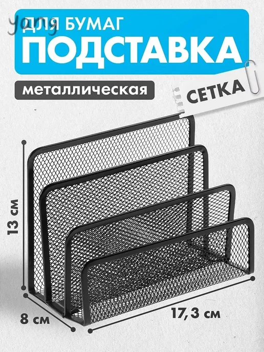 Держатель для бумаг, вариант