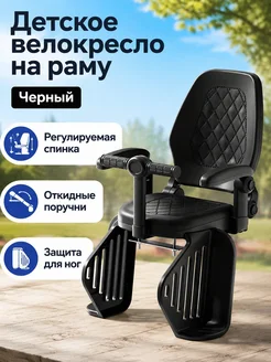 Детское велокресло заднее с высокой спинкой для детей 9 мес-