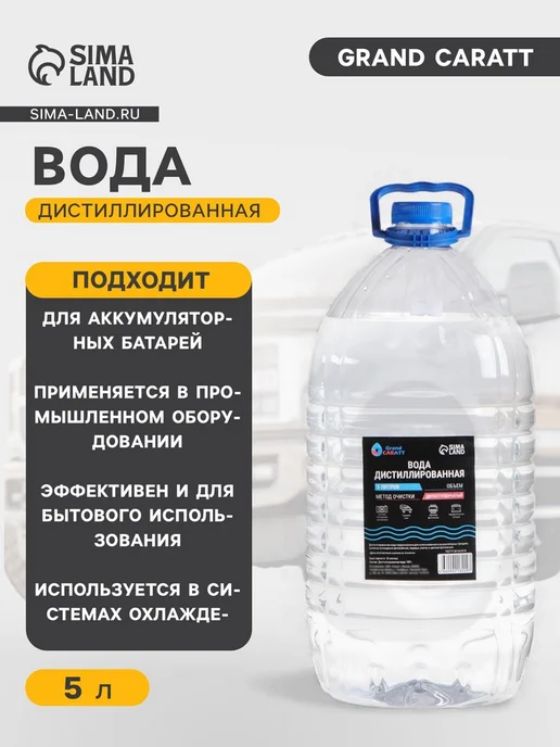 Дистиллированная вода 5 литров, вариант