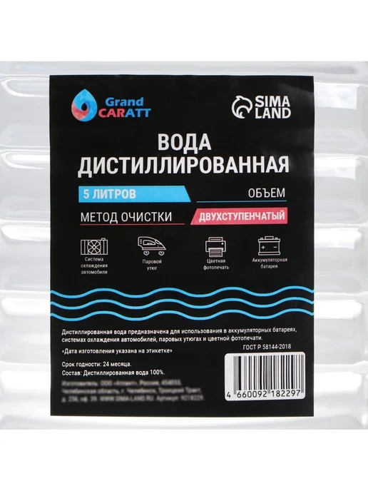 Дистиллированная вода 5 литров, вариант, фото 2