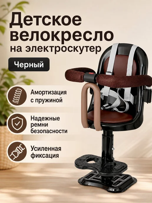 Детское сиденье для электровелосипеда спереди, вариант