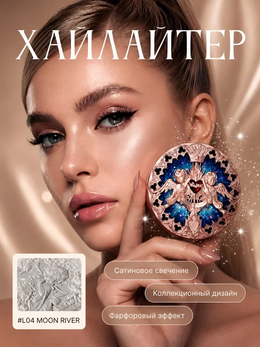 Хайлайтер для лица Flower Knows Little Angel L04, вариант
