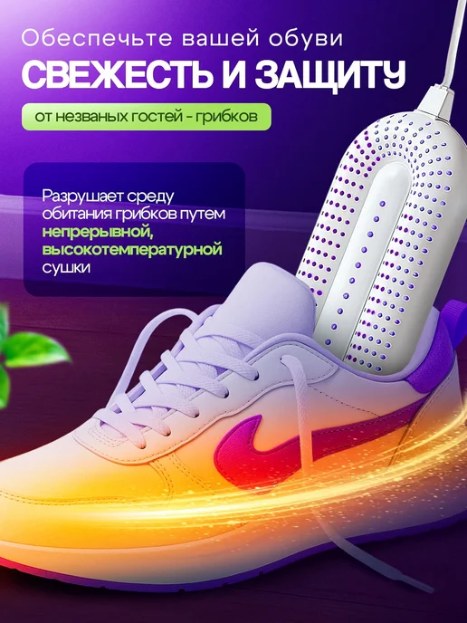 Электрическая сушилка для обуви, вариант, фото 2