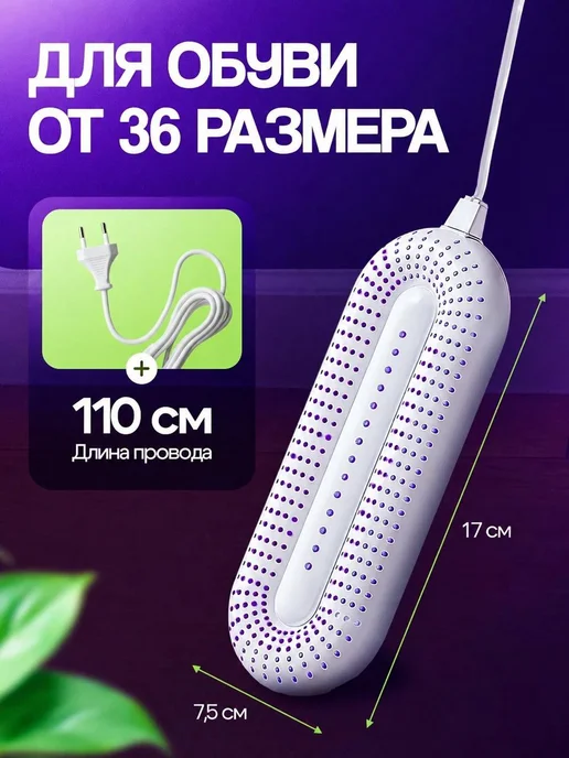 Электрическая сушилка для обуви, вариант, фото 8