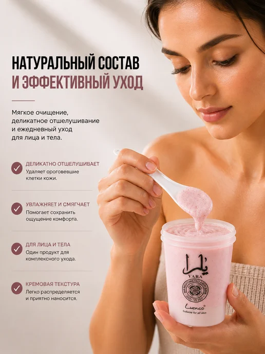 ЮЛАВИ Осветляющий скраб для лица и тела 200 г увлажняющий, 200 г, фото 5