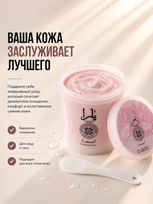 ЮЛАВИ Осветляющий скраб для лица и тела 200 г увлажняющий, 200 г, фото 7