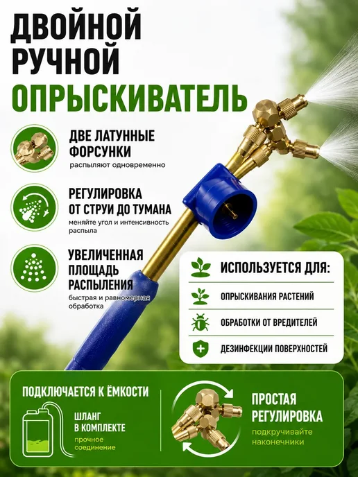 АГД Двойной ручной распылитель опрыскиватель для растений сада, вариант