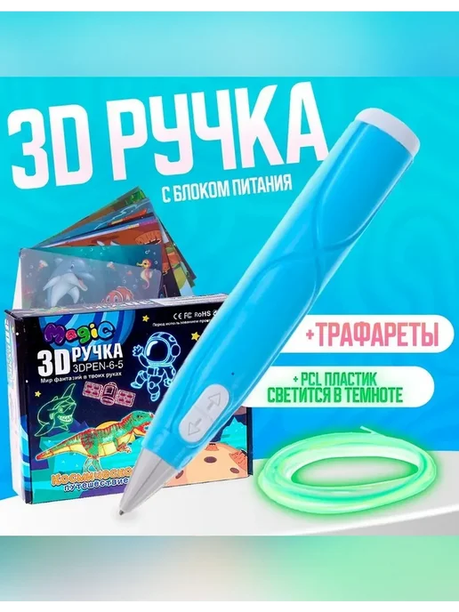 Нет бренда Голубая 3D ручка с блоком питания и PCL пластиком, голубой, фото 7
