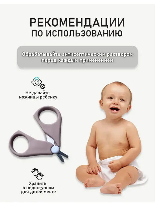 Ножницы для новорожденных 0+, серый, фото 6