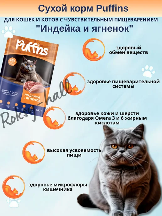 Сухой корм PUFFINS Кошек Пищеварением для собак, чувствительное пищеварение, индейка, ягненок, 0,4 кг, фото 3