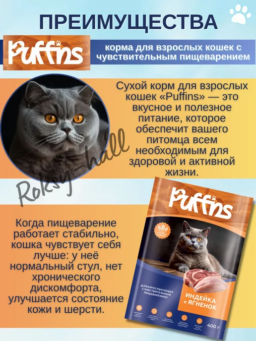 Сухой корм PUFFINS Кошек Пищеварением для собак, чувствительное пищеварение, индейка, ягненок, 0,4 кг, фото 5