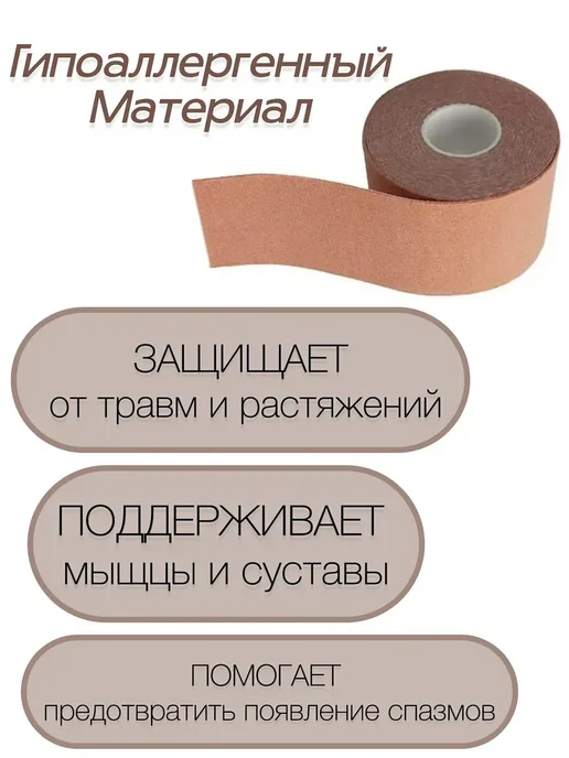 датка7 Тейпы наклейки для груди и тела 5см подарок на 8 марта*, бежевый, фото 3