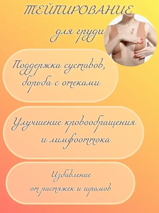 датка7 Тейпы наклейки для груди и тела 5см подарок на 8 марта*, бежевый, фото 4