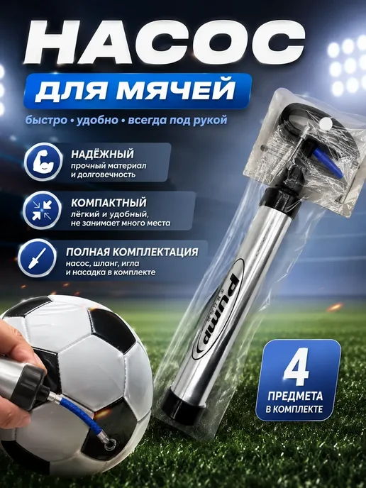 ЭнжиМикс Насос для мячей ручной с иглой и шлангом*, черный