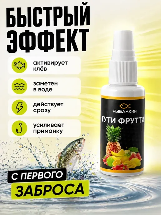 КМ08 Активатор клева спрей для рыбалки Тутти Фрутти ароматизатор*, вариант, фото 2