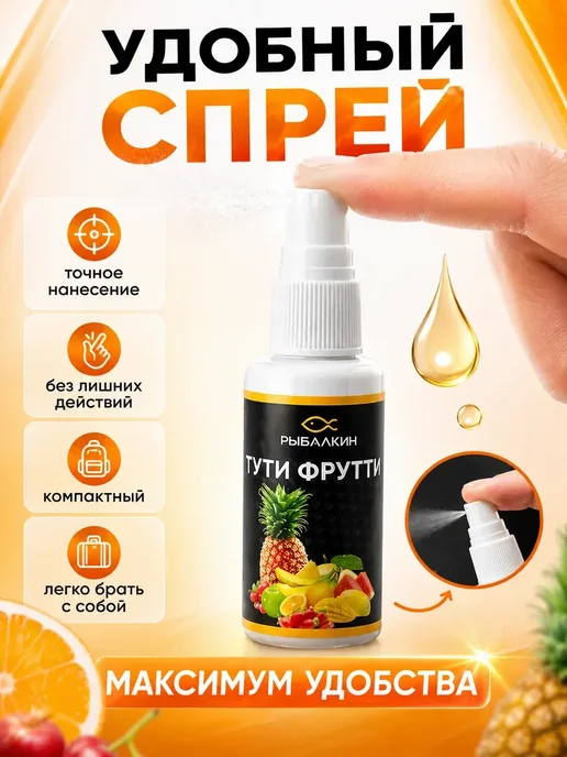 КМ08 Активатор клева спрей для рыбалки Тутти Фрутти ароматизатор*, вариант, фото 3