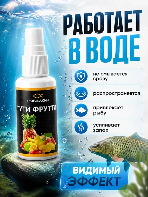 КМ08 Активатор клева спрей для рыбалки Тутти Фрутти ароматизатор*, вариант, фото 4