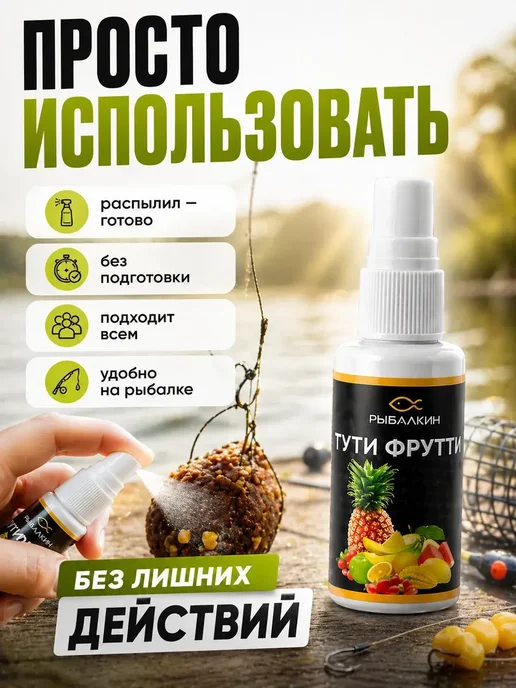 КМ08 Активатор клева спрей для рыбалки Тутти Фрутти ароматизатор*, вариант, фото 5