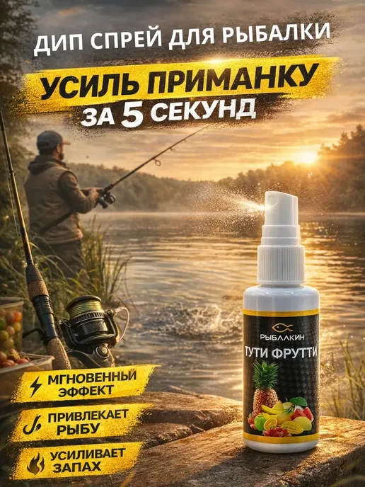 Замира4 Дип для рыбалки усилитель клева спрей*, вариант