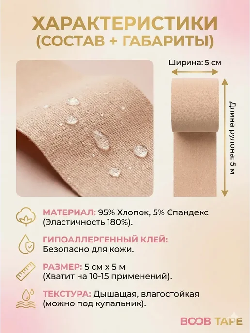 сс888 Тейпы для груди тела подтяжка кинезио под платье*, бежевый, фото 3