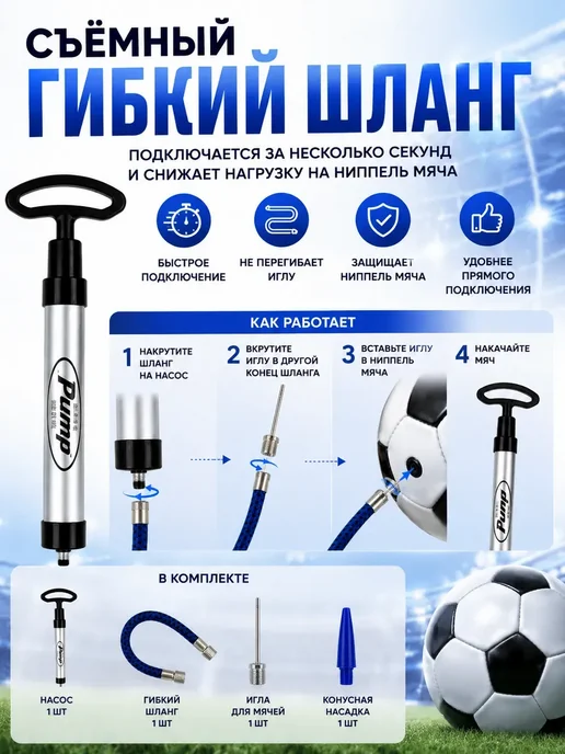 лерОК Насос для мячей ручной с иглой и гибким шлангом спортивный*, вариант, фото 2