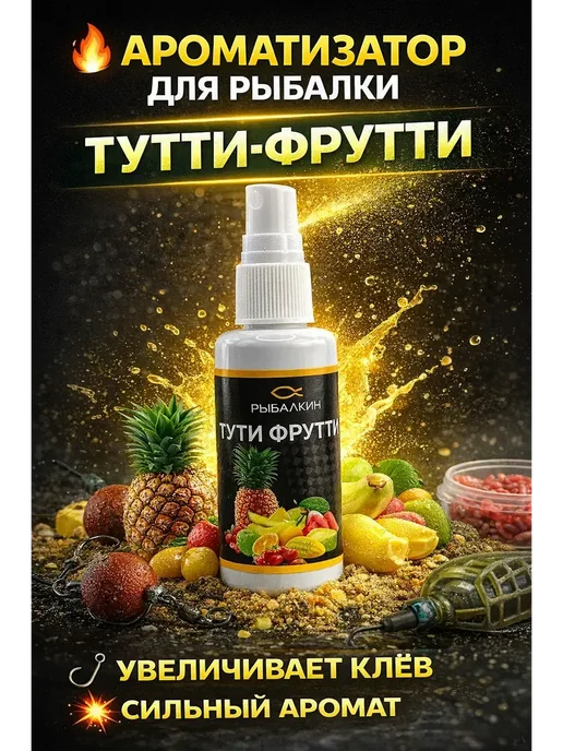 Аселя Ароматизатор для рыбалки спрей*, вариант