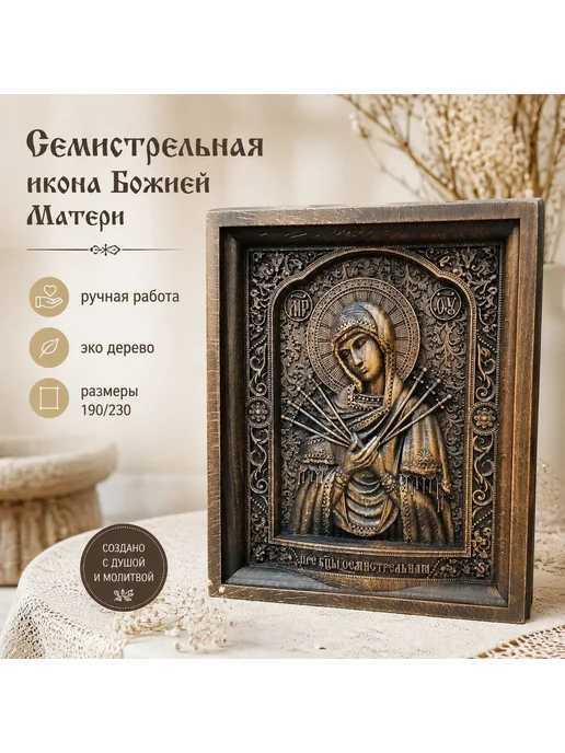 Резная икона «Пётр и Феврония Муромские», 20×26 см, коричневый