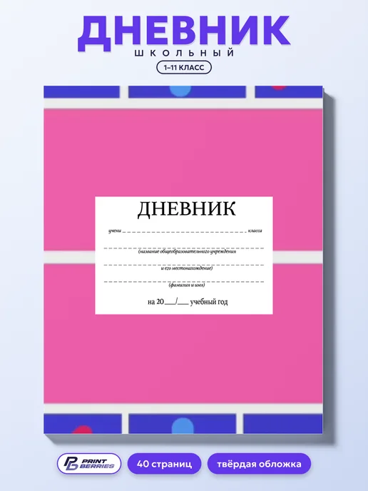 Дневник школьный крутой аватар подростку эстетичный, белый