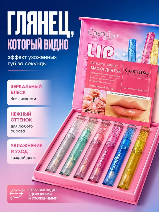 FranklinMIX Блески Блеск для губ набор увлажняющий масло для объема, 2 мл, фото 4