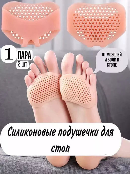 AB от мозолей и усталости ног стельки женские от усталости полустельки силиконовые.*, вариант