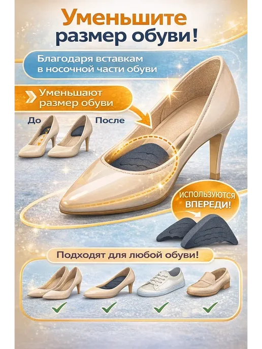 TAIS 1 Вставки для уменьшения размера обуви, регулируемые*, 2 шт, фото 2
